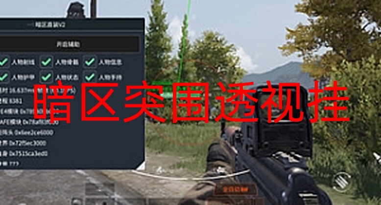 暗区突围透视挂-奥斯卡直装