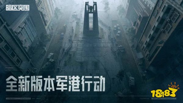 暗区突围辅助准星下载-暗区突围正版下载